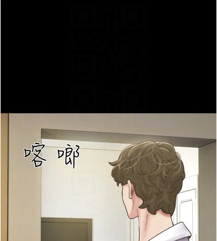 漫画《韶恩》第47话第99张图