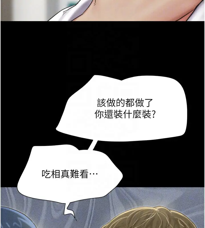 漫画《韶恩》第48话第20张图