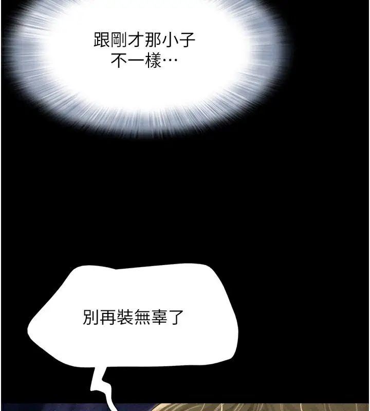 漫画《韶恩》第48话第24张图