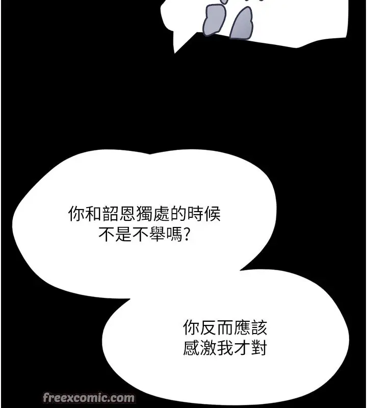 漫画《韶恩》第48话第28张图