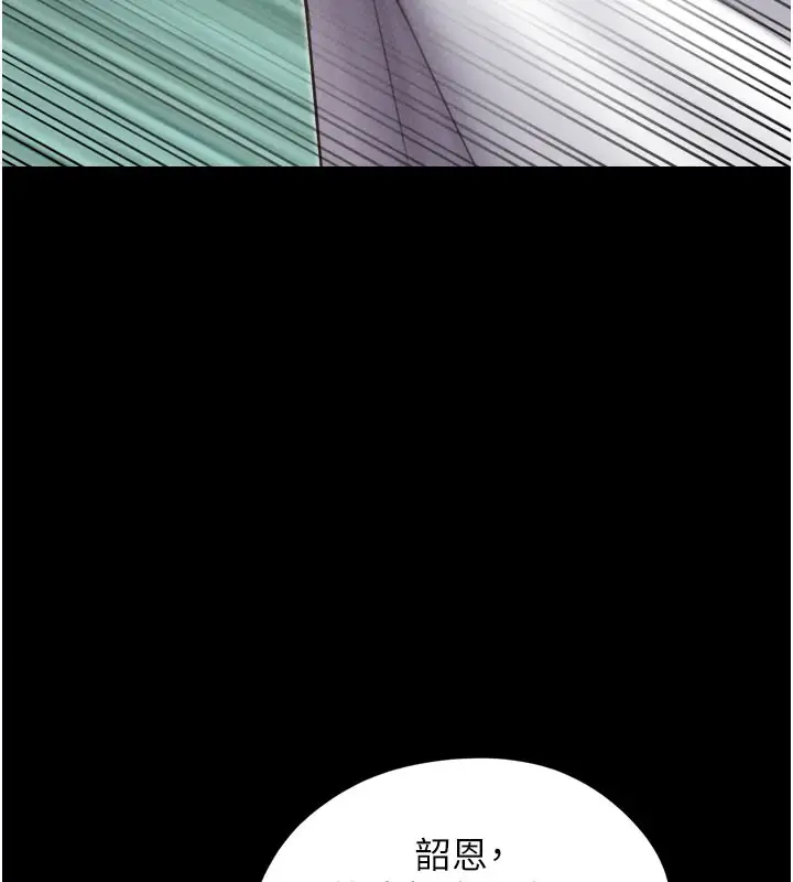 漫画《韶恩》第48话第6张图