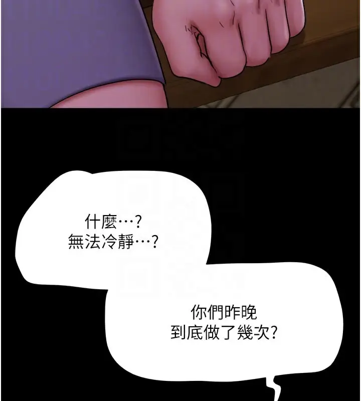 漫画《韶恩》第48话第78张图