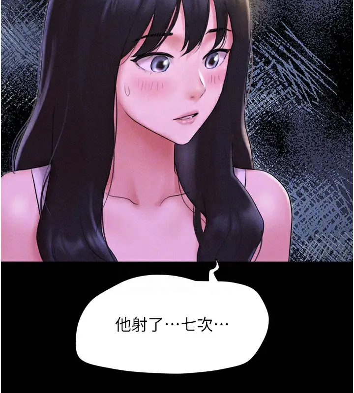 漫画《韶恩》第48话第85张图