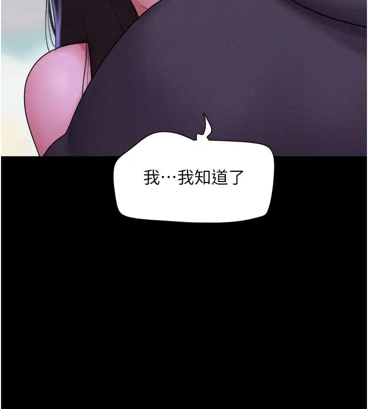 漫画《韶恩》第49话第11张图