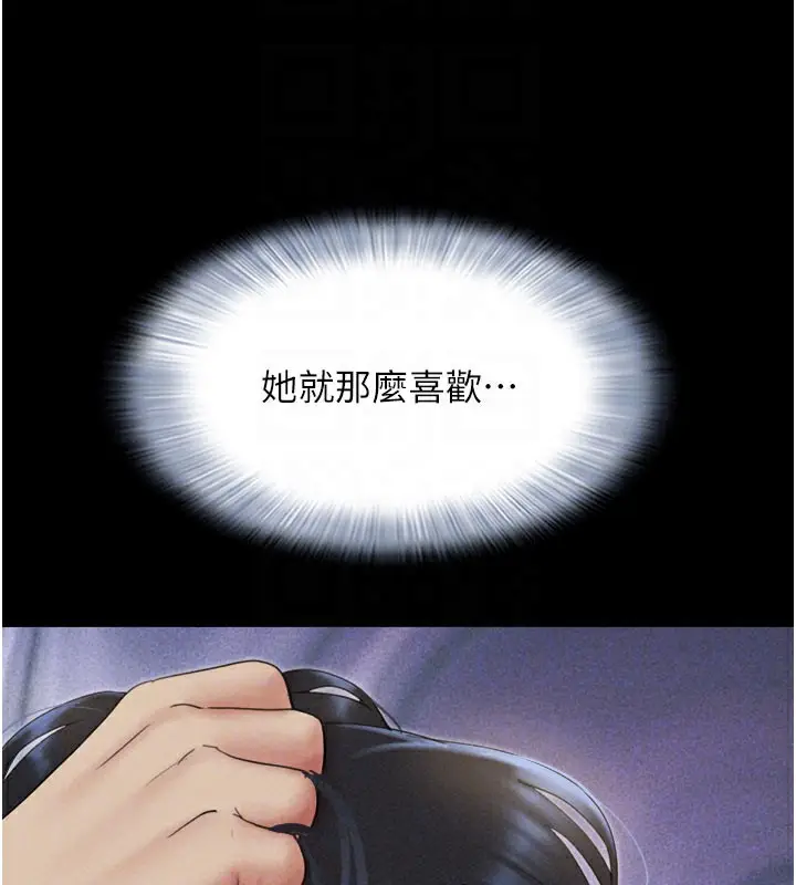 漫画《韶恩》第49话第110张图