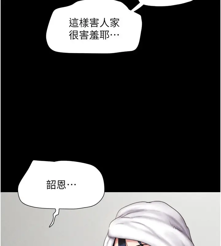 漫画《韶恩》第49话第161张图