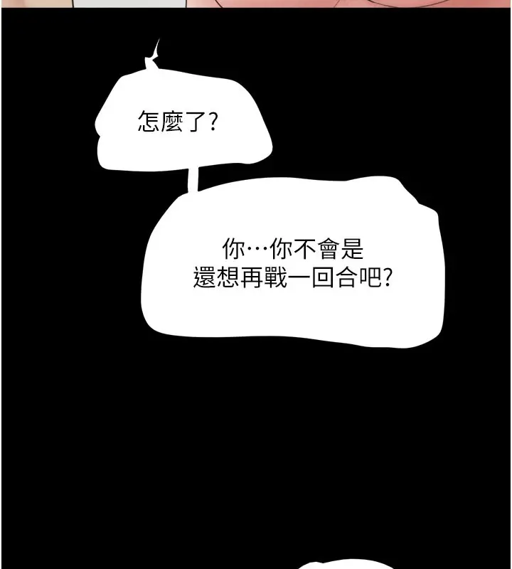 漫画《韶恩》第49话第163张图