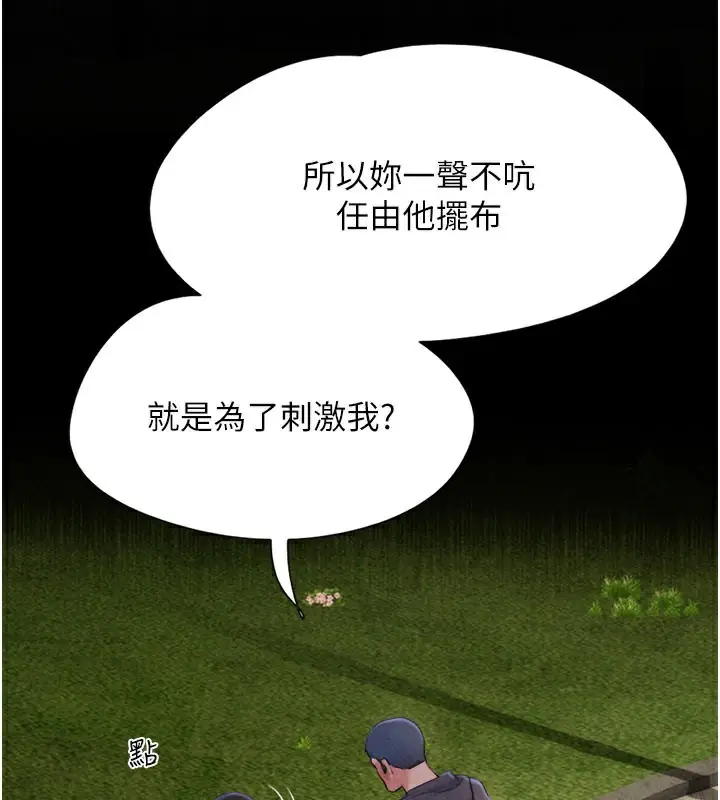 漫画《韶恩》第49话第3张图