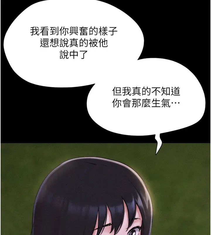 漫画《韶恩》第49话第5张图