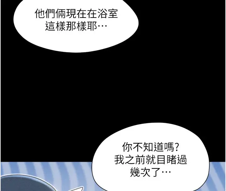 漫画《韶恩》第49话第54张图