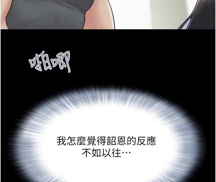 漫画《韶恩》第49话第88张图