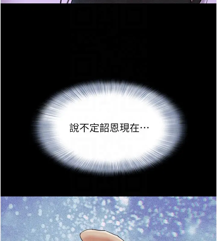 漫画《韶恩》第49话第93张图