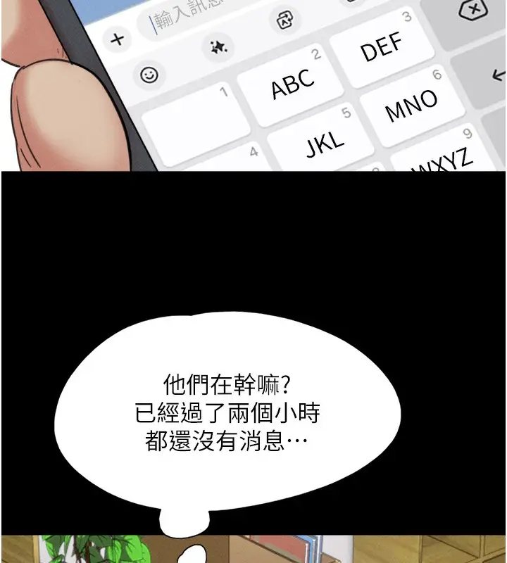 漫画《韶恩》第50话第90张图