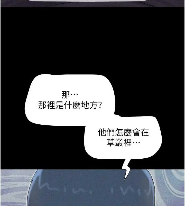 漫画《韶恩》第51话第102张图