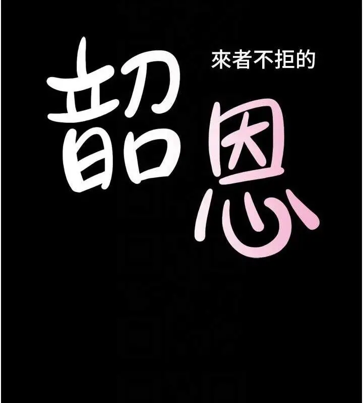 漫画《韶恩》第51话第17张图