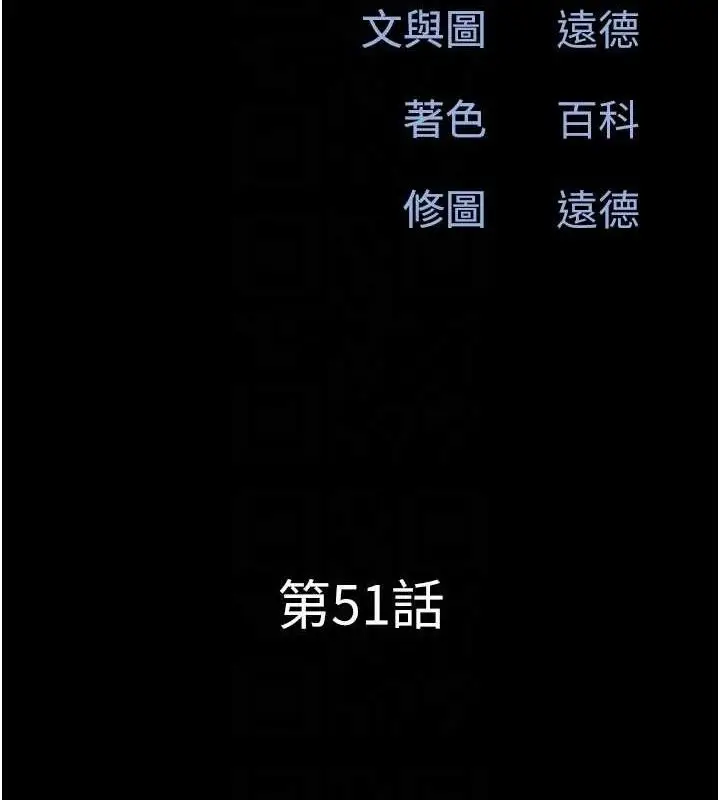 漫画《韶恩》第51话第18张图