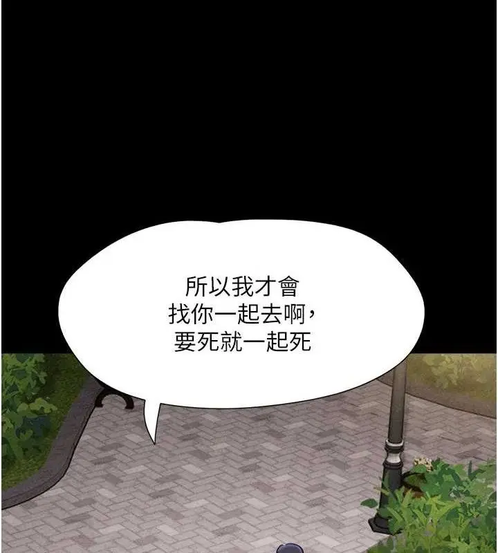 漫画《韶恩》第52话第27张图