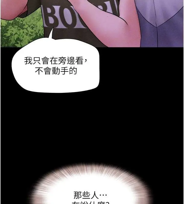 漫画《韶恩》第52话第81张图