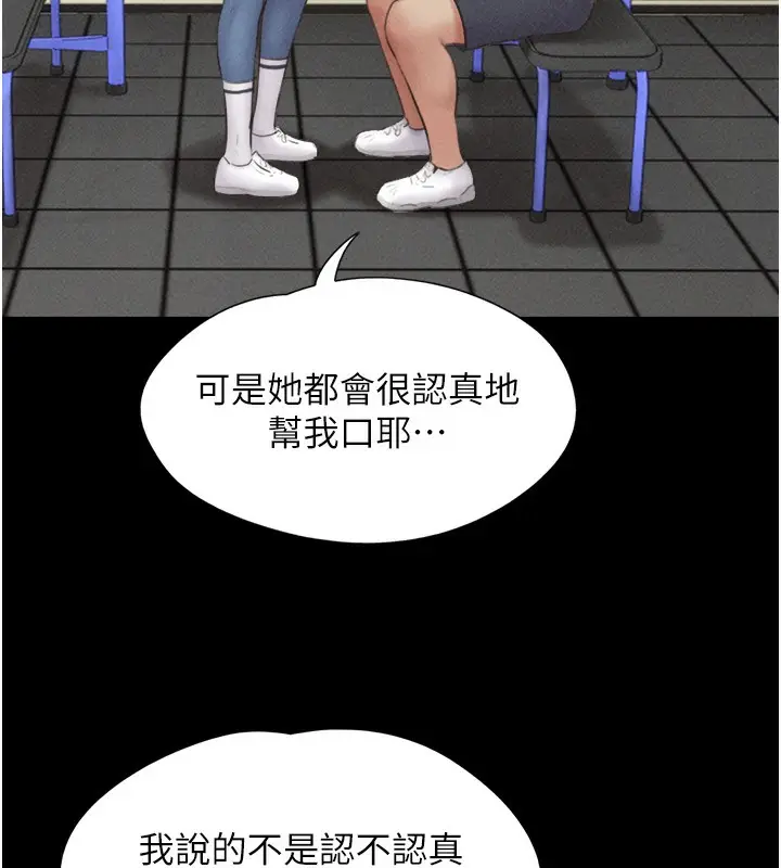 漫画《韶恩》第53话第102张图