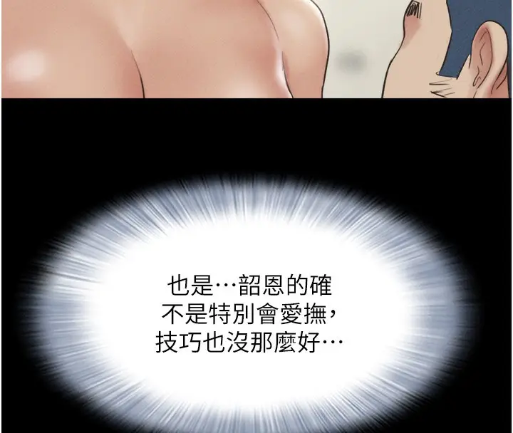 漫画《韶恩》第53话第104张图