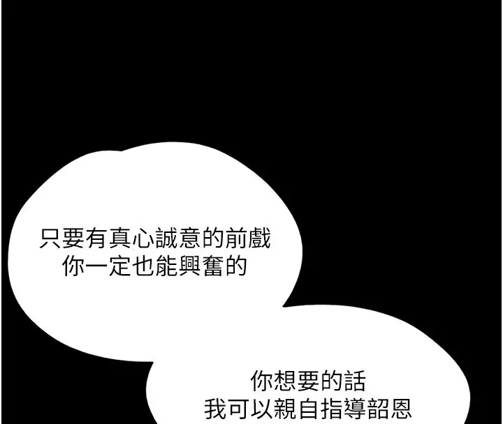 漫画《韶恩》第53话第108张图