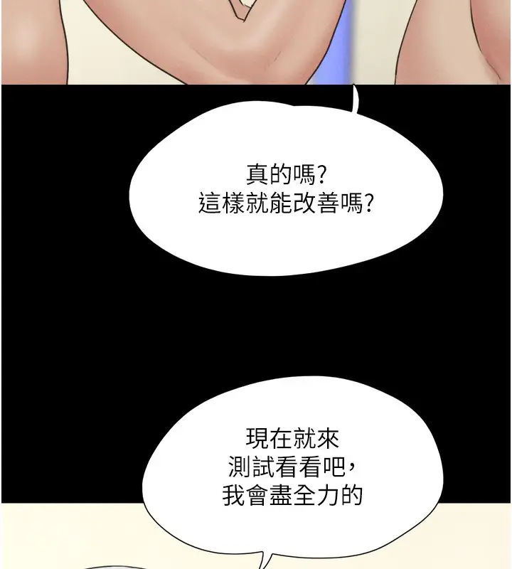 漫画《韶恩》第53话第110张图