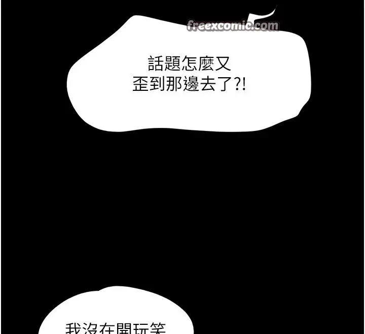 漫画《韶恩》第53话第112张图