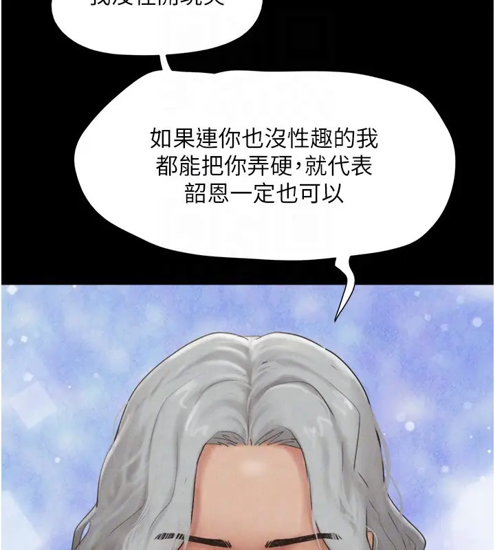 漫画《韶恩》第53话第113张图