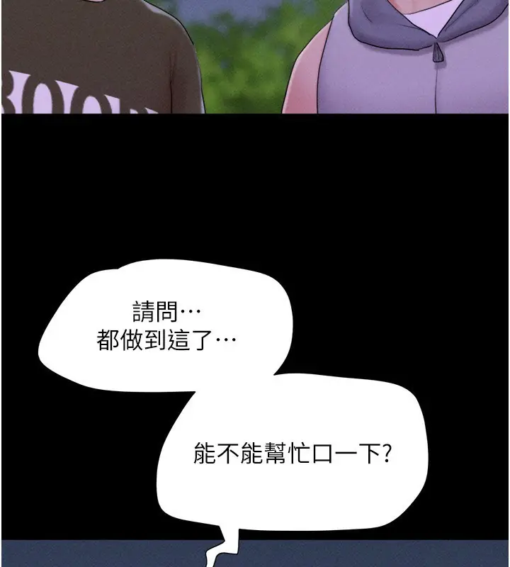 漫画《韶恩》第53话第156张图