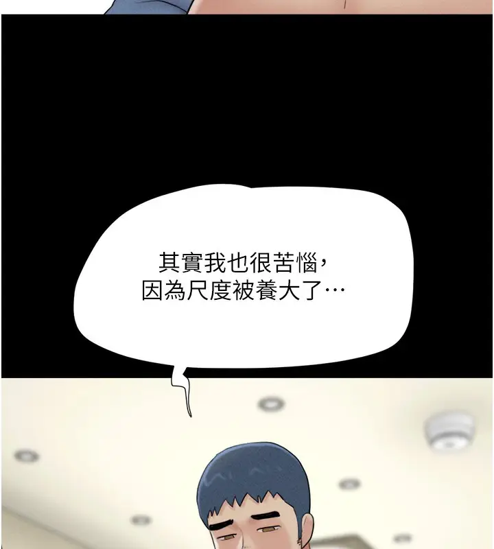 漫画《韶恩》第53话第81张图