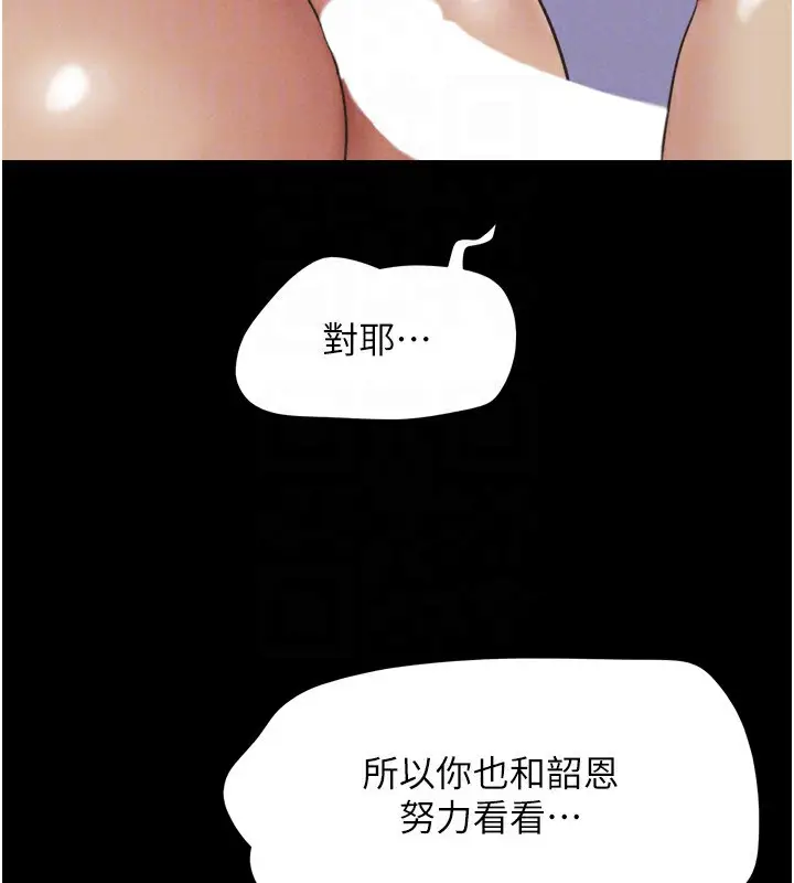 漫画《韶恩》第54话第161张图