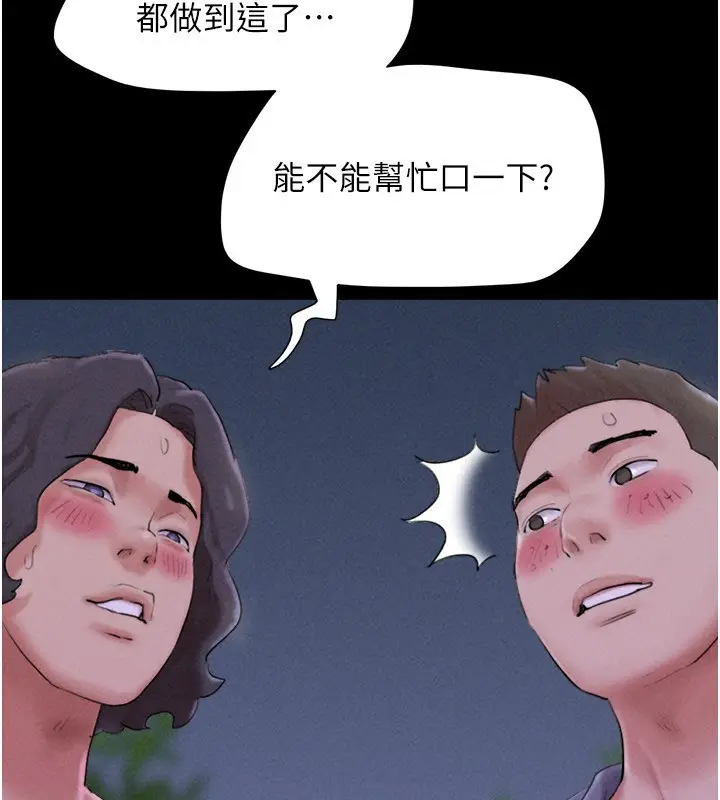 漫画《韶恩》第54话第3张图