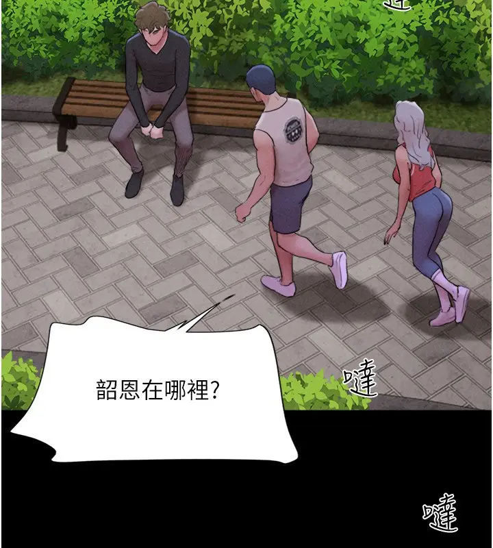 漫画《韶恩》第55话第133张图