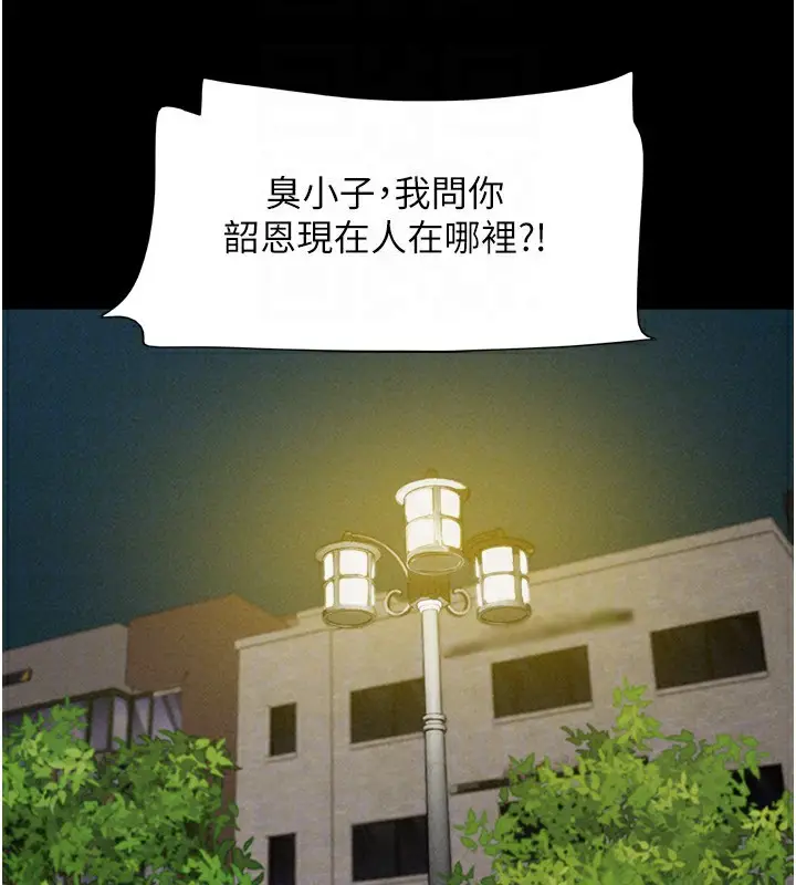 漫画《韶恩》第55话第138张图