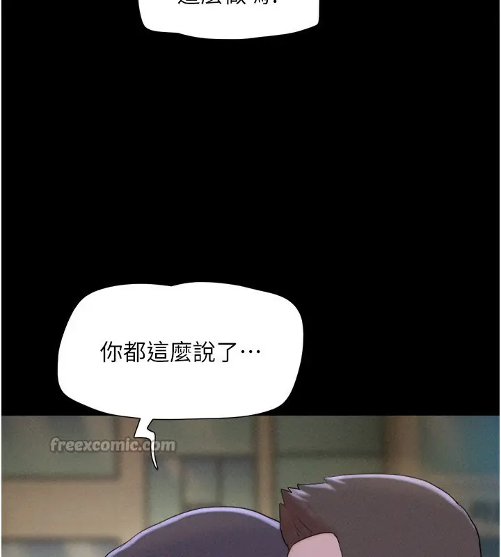 漫画《韶恩》第55话第70张图