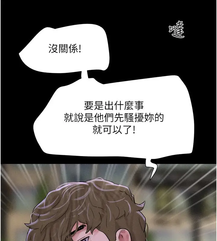 漫画《韶恩》第55话第89张图