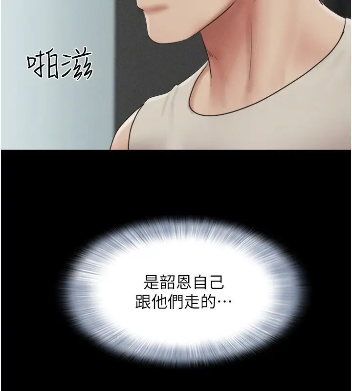 漫画《韶恩》第56话第151张图