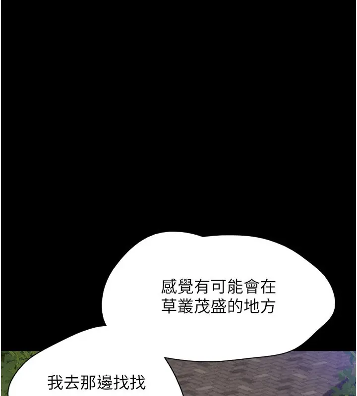 漫画《韶恩》第56话第79张图