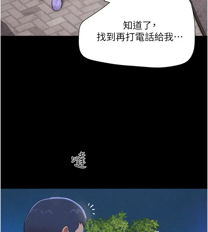 漫画《韶恩》第56话第81张图