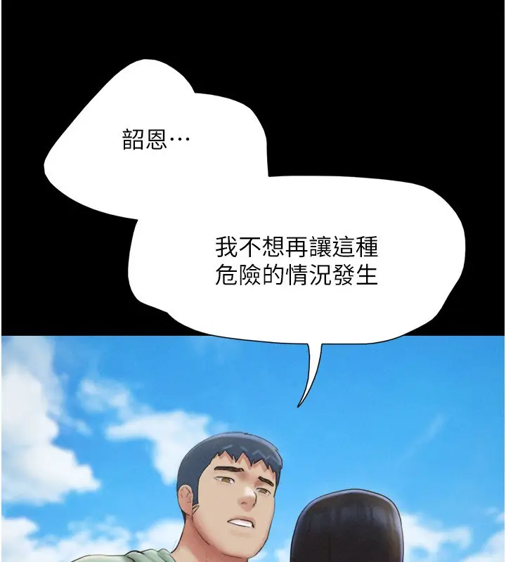 漫画《韶恩》第57话第155张图