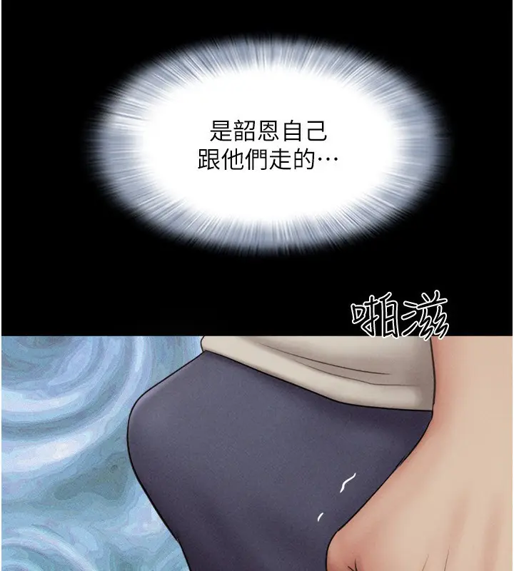 漫画《韶恩》第57话第3张图