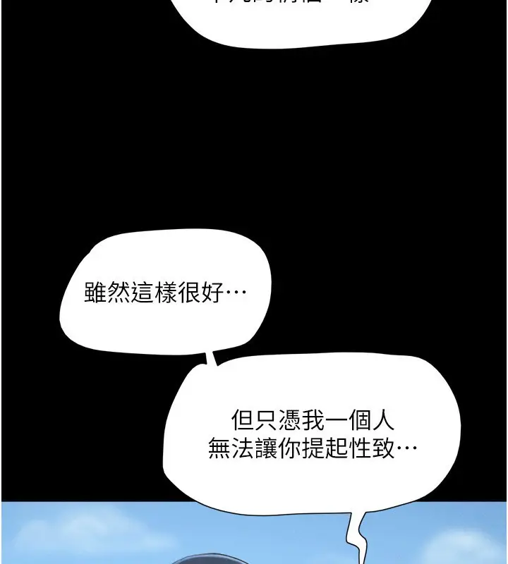 漫画《韶恩》第58话第11张图