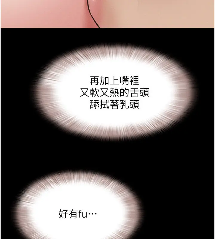 漫画《韶恩》第58话第119张图
