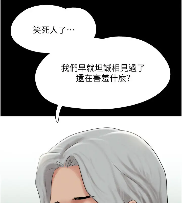 漫画《韶恩》第58话第45张图