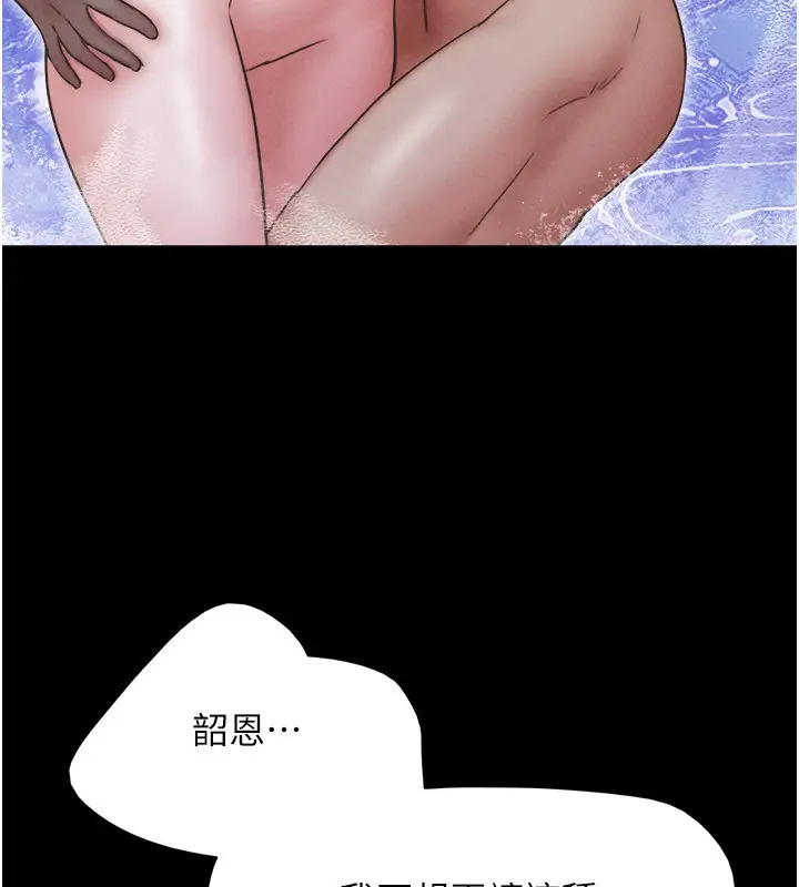 漫画《韶恩》第58话第8张图