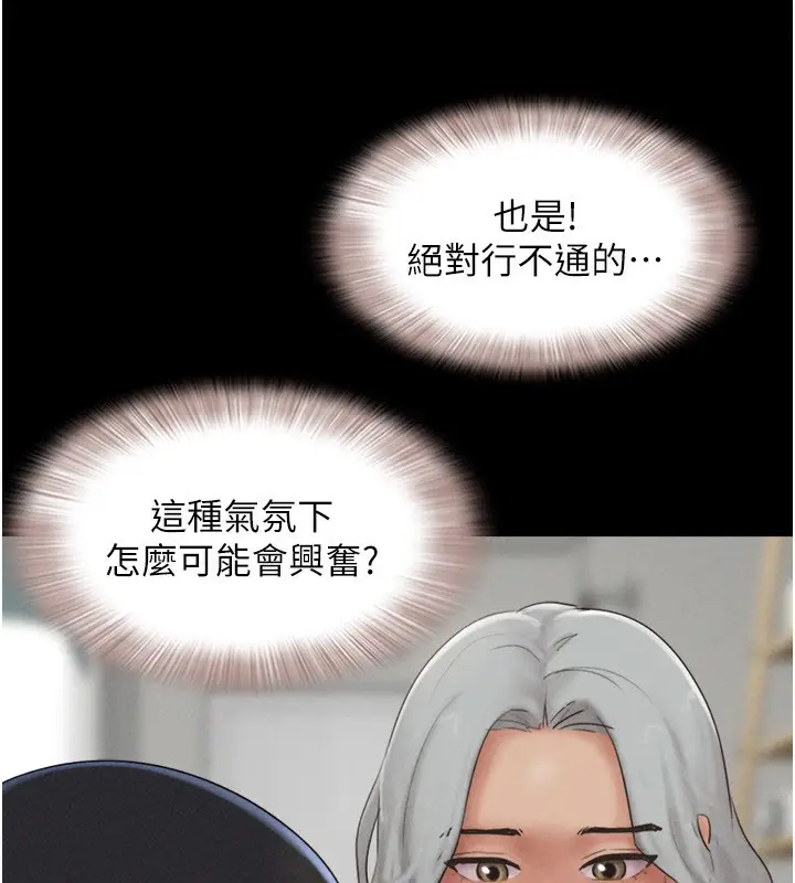 漫画《韶恩》第58话第96张图