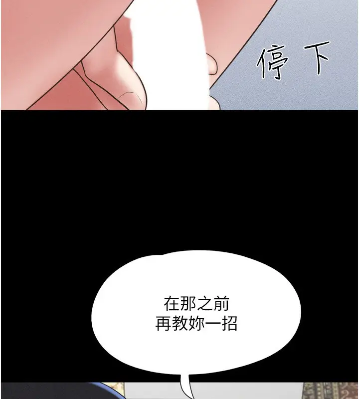 漫画《韶恩》第59话第10张图