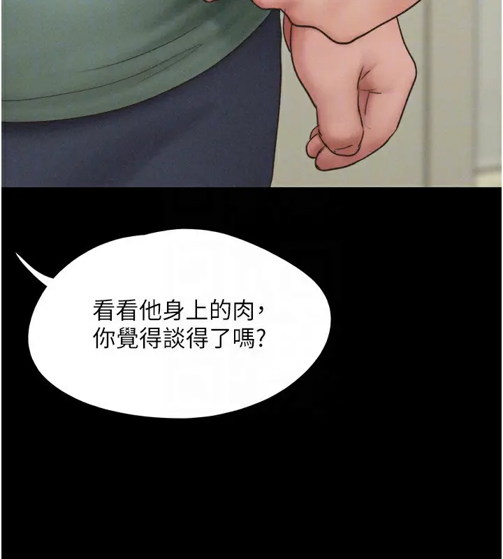 漫画《韶恩》第59话第166张图