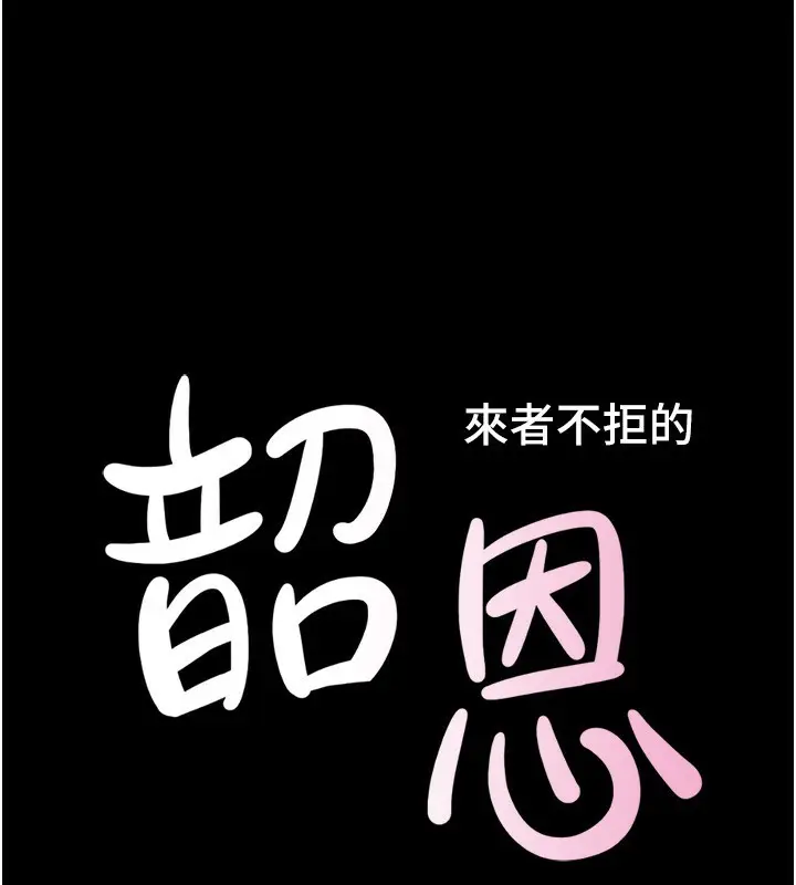 漫画《韶恩》第59话第18张图