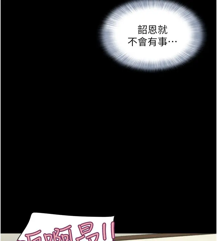 漫画《韶恩》第60话第114张图